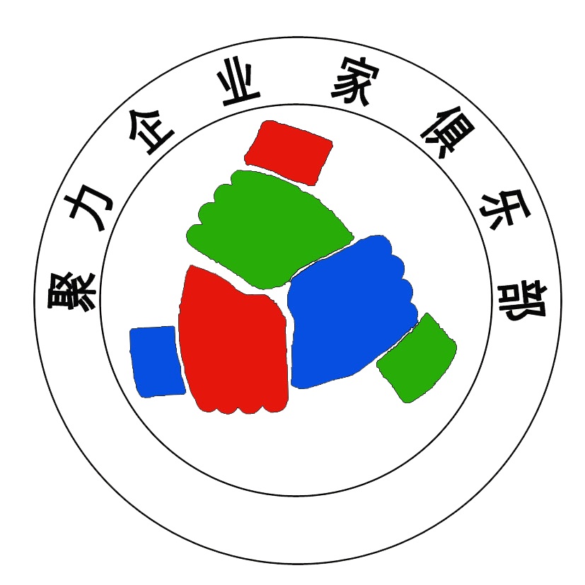 聚力企業(yè)家善行俱樂(lè )部湖北分部
