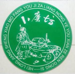 小磨坊有機農業(yè)（西安）運營(yíng)中心