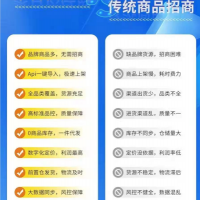 小程序APP商城找產(chǎn)品貨源對接聚合供應鏈享百萬(wàn)款產(chǎn)品一件代發(fā)
